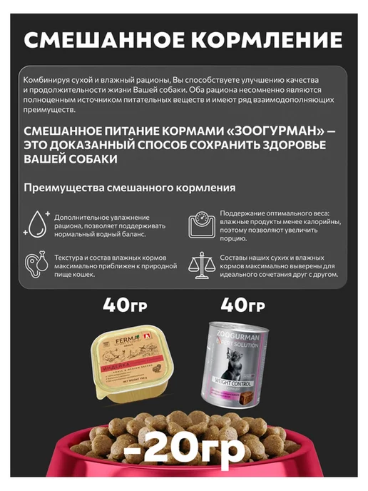 Сухой корм ЗООГУРМАН Полнорац. Малых для собак, средние, индейка, 1,2 кг, фото 2