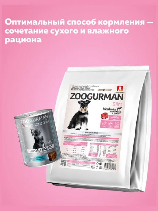 Сухой корм ЗООГУРМАН Slim Рисом… для собак, мелкие, средние, телятина, 10,1 кг, фото 7