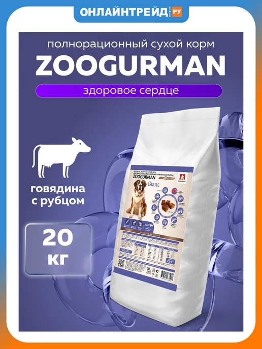 Сухой корм ЗООГУРМАН Гигантских Пород… для собак, крупные, 20,1 кг