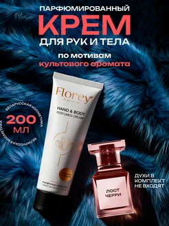 Крем баттер для тела парфюмированный, 200 мл