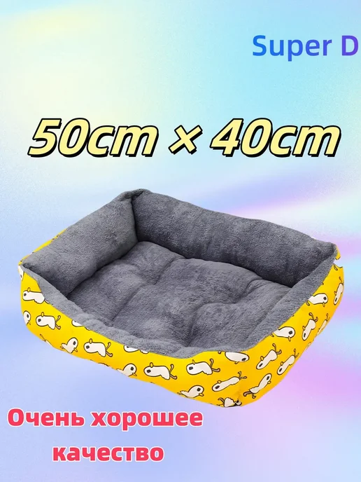 Лежак для кошек и собак 50х40х15см Желтый 50х40, 50x40x15 см