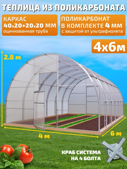 TEPLITSA-RUS Теплица Арочная из Поликарбоната 4х6м Боярская Премиум, вариант