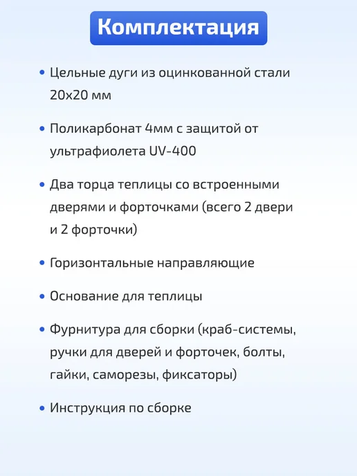 TEPLITSA-RUS Теплица Арочная из Поликарбоната 4х6м Боярская Премиум, вариант, фото 7