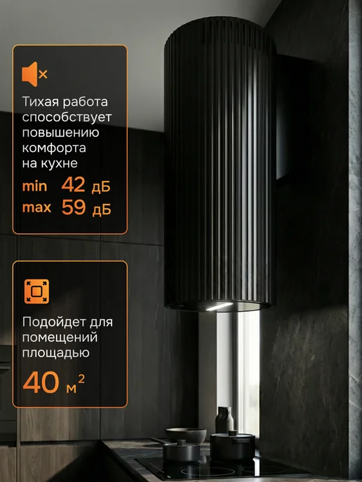 KONIGIN Кухонная вытяжка цилиндрическая Adagio Black Glass 35, черный, фото 4