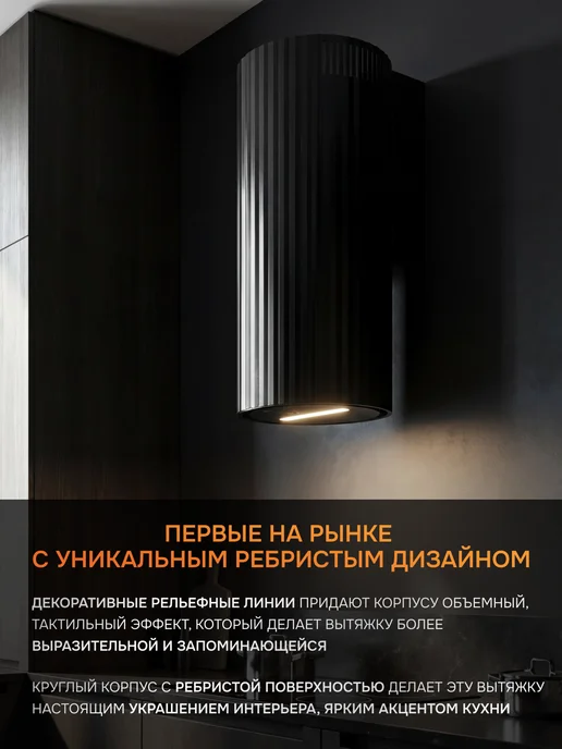 KONIGIN Кухонная вытяжка цилиндрическая Adagio Black Glass 35, черный, фото 6