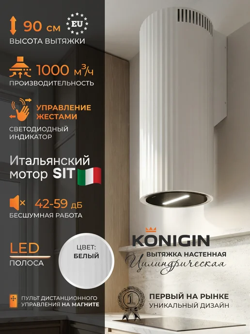 KONIGIN Кухонная вытяжка Adagio White Matte Black Glass 35, черный