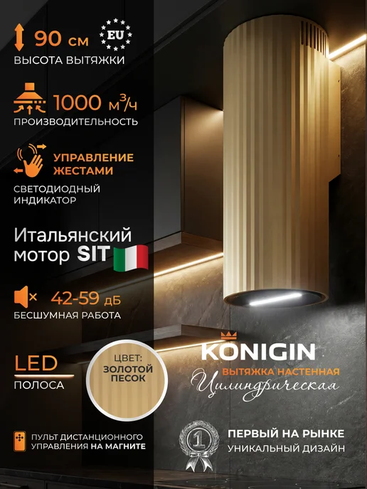 KONIGIN Кухонная вытяжка Adagio Gold Sand Black Glass 35, черный