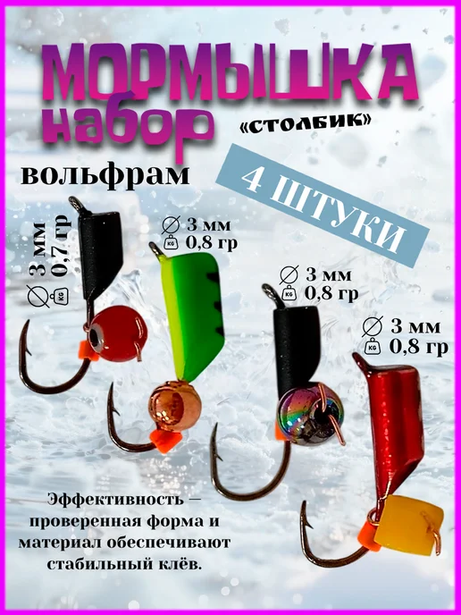 Мормышки вольфрам столбик набор 3 штуки, черный, 4 шт