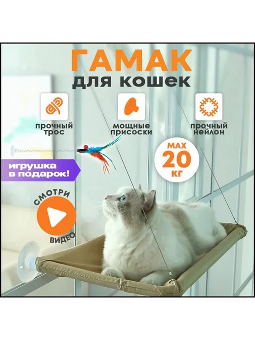 Гамак для животных подвесной бежевый Гамак, бежевый