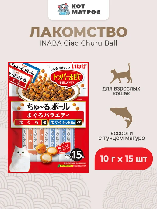 Inaba Лакомство-топпинг для кошек, ассорти с тунцом - 10 г х 15 шт, 10 г, 15 шт
