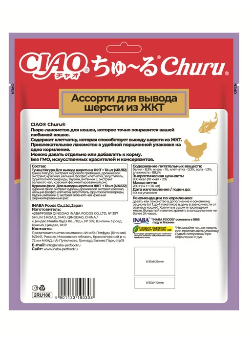 Inaba Лакомство для кошек для вывода шерсти тунец, курица 14гх20шт, 20 шт, фото 3