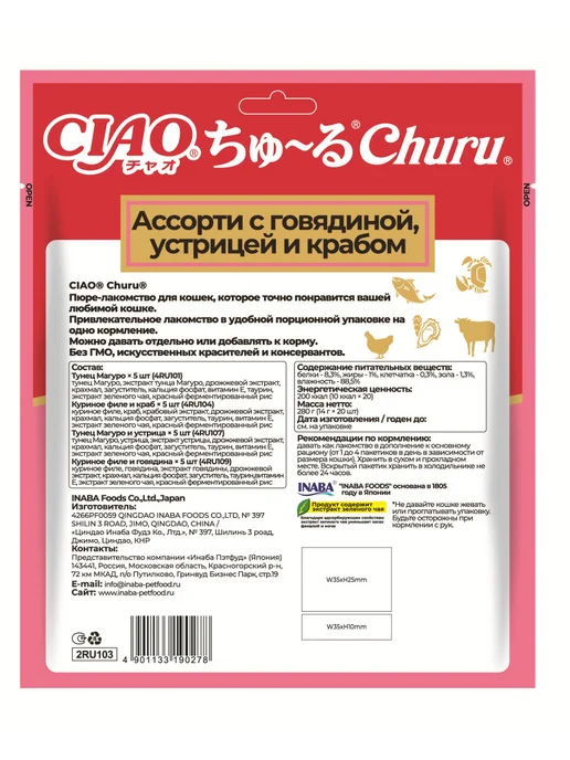 Inaba Лакомство для кошек, ассорти с говядиной, устрицей 14гх20шт, 20 шт, фото 3