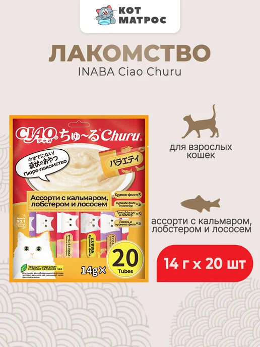 Inaba Лакомство-топпинг для кошек, ассорти с тунцом - 10 г х 15 шт, 20 шт