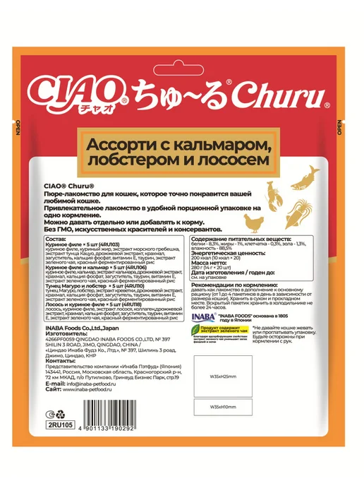 Inaba Лакомство-топпинг для кошек, ассорти с тунцом - 10 г х 15 шт, 20 шт, фото 3
