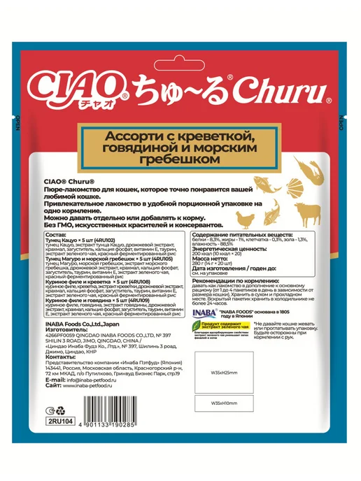 Inaba Лакомство для кошек, ассорти с креветкой, говядиной 14гх20шт, 20 шт, фото 3