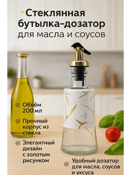 Емкость для масла и уксуса с дозатором, белый