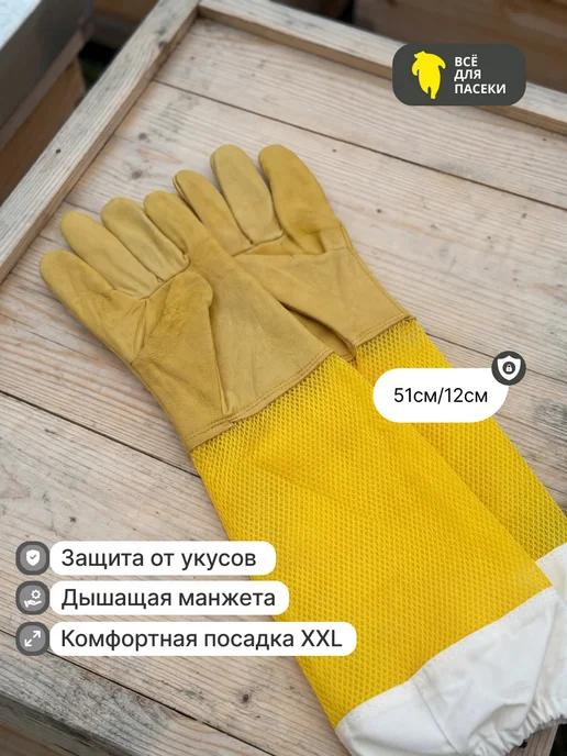 ВСЁ ДЛЯ ПАСЕКИ Перчатки пчеловодные кожаные XXL, вариант, фото 2