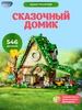 Конструктор для девочек Сказочный домик CyberToy 800679124 купить за 810 ₽ в интернет‑магазине Wildberries