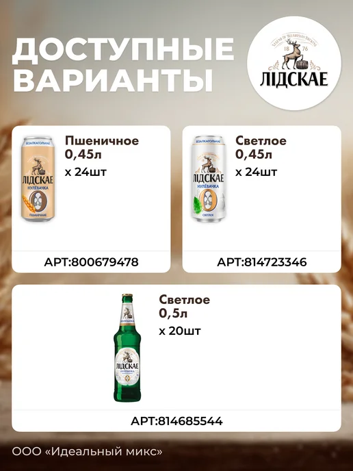 Лидское Пиво Нулевочка Нефильтрованное Пшеничное 0,45л.х24шт, 0,45 л, 24 шт, фото 4