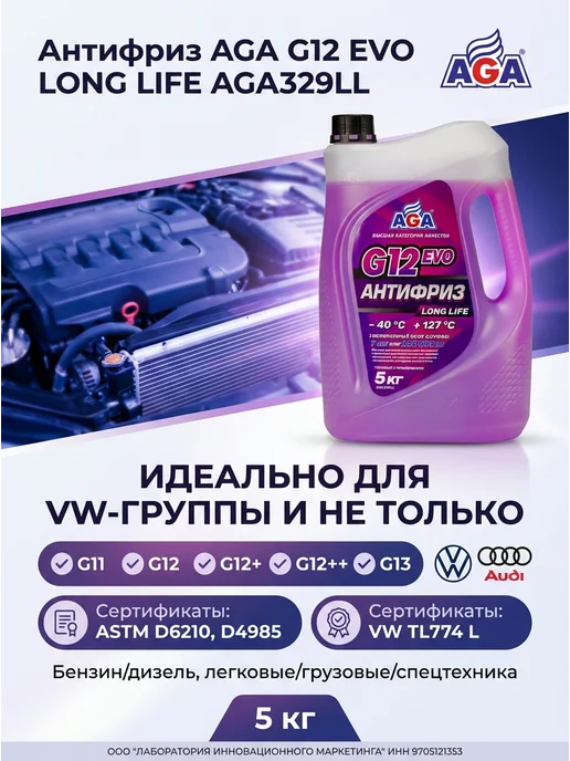 AGA Антифриз красный G12++ -40С 5кг, 5 кг, фиолетовый, фото 2