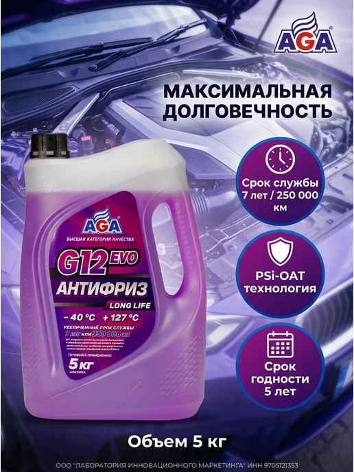 AGA Антифриз красный G12++ -40С 5кг, 5 кг, фиолетовый, фото 4
