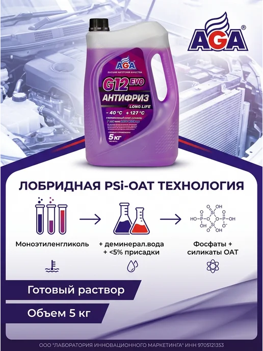 AGA Антифриз красный G12++ -40С 5кг, 5 кг, фиолетовый, фото 6