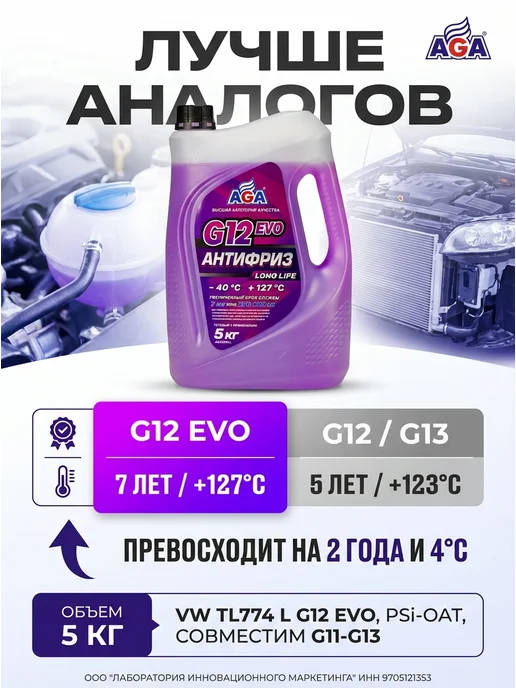 AGA Антифриз красный G12++ -40С 5кг, 5 кг, фиолетовый, фото 7