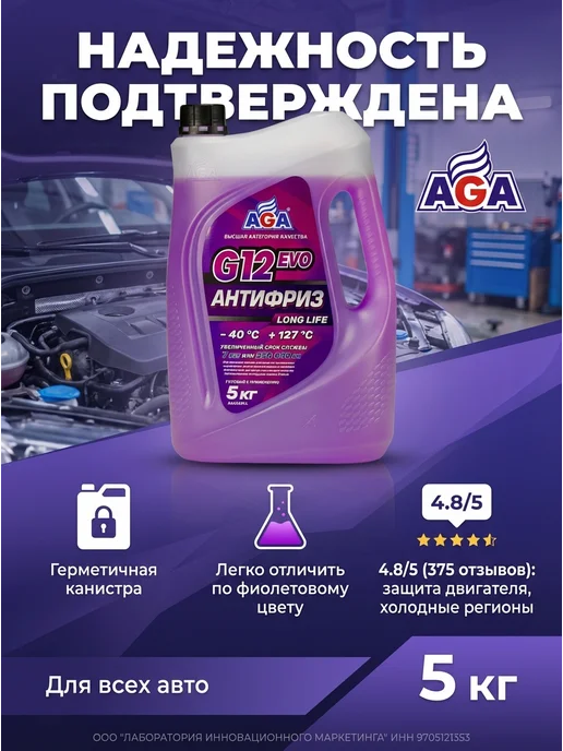 AGA Антифриз красный G12++ -40С 5кг, 5 кг, фиолетовый, фото 8