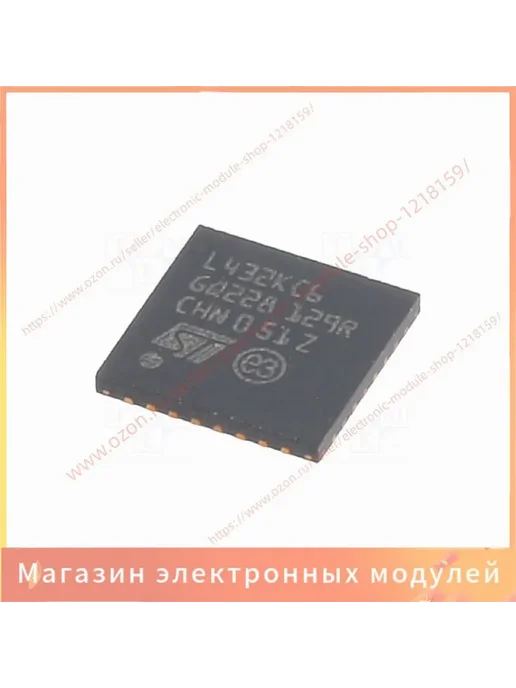 STM32L432KCU6 QFN32 L432KC6 1шт, 1 шт