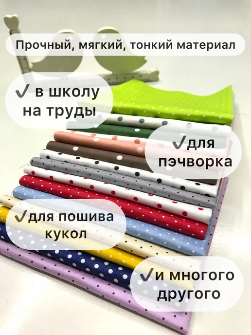 Проткань Лоскуты ткани для рукоделия, 15 шт, фото 2