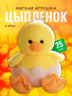 Discovery Style Мягкая игрушка Цыпленок в яйце 25 см — плюшевый птенец