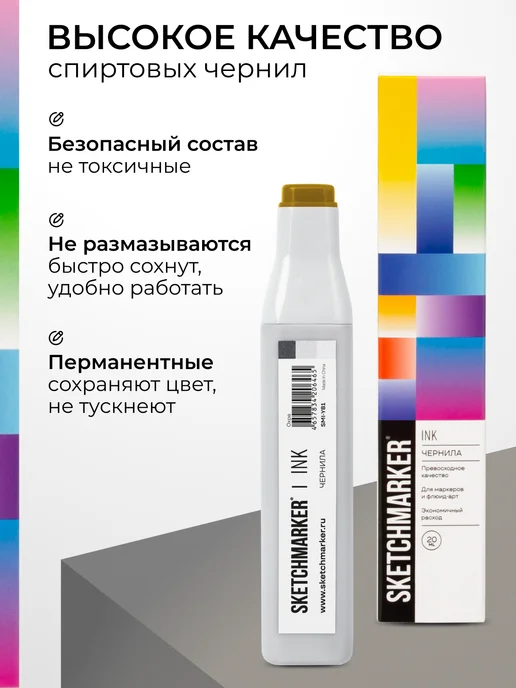 SKETCHMARKER Спиртовые чернила для маркеров заправка 20 мл Y81, 20 мл, фото 4