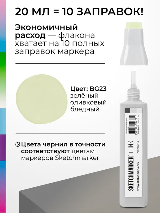 SKETCHMARKER Спиртовые чернила для маркеров заправка 20 мл BG23, 20 мл, фото 3