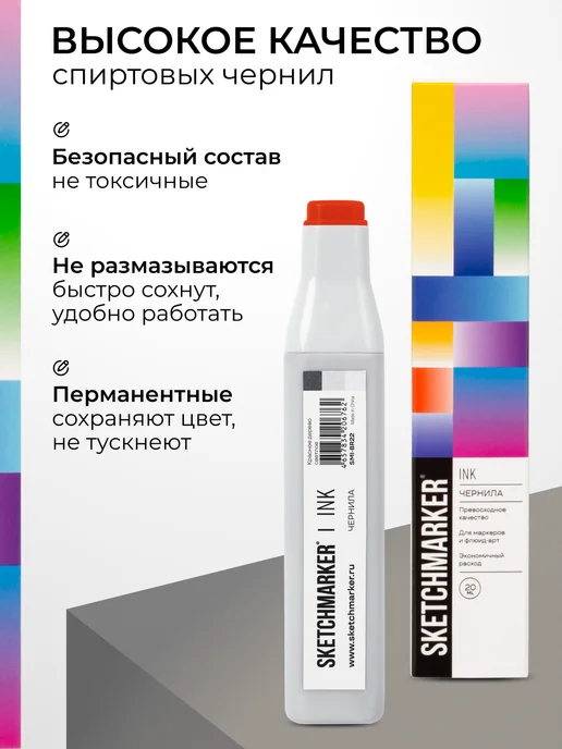 SKETCHMARKER Спиртовые чернила для маркеров заправка 20 мл BR22 Красное дерево светлое, 20 мл, фото 4
