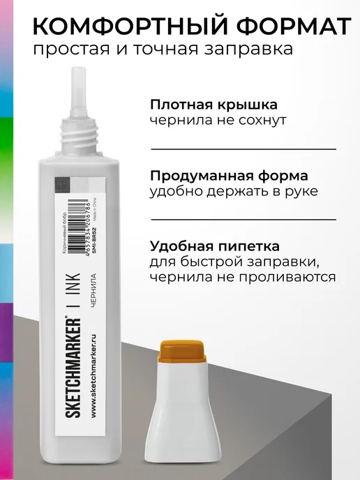 SKETCHMARKER Спиртовые чернила для маркеров заправка 20 мл BR52, 20 мл, фото 5
