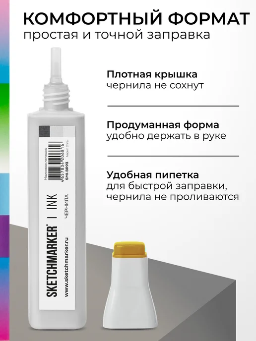 SKETCHMARKER Спиртовые чернила для маркеров заправка 20 мл BR93, 20 мл, фото 5