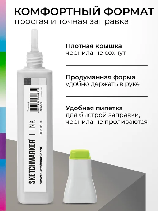 SKETCHMARKER Спиртовые чернила для маркеров заправка 20 мл G62, 20 мл, фото 5
