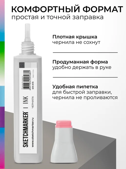 SKETCHMARKER Спиртовые чернила для маркеров заправка 20 мл R73, 20 мл, фото 5