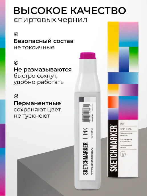 SKETCHMARKER Спиртовые чернила для маркеров заправка 20 мл V101, 20 мл, фото 4