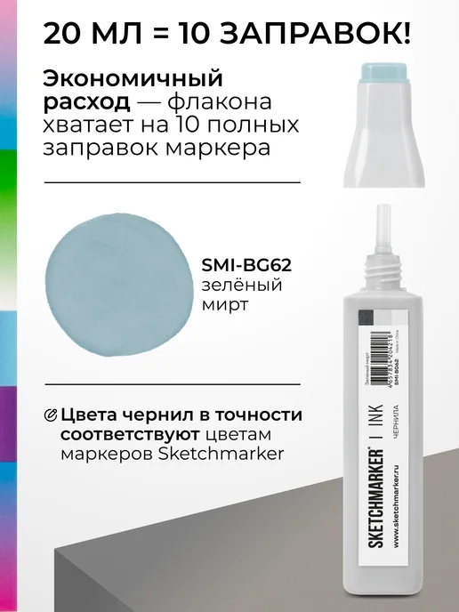 SKETCHMARKER Спиртовые чернила для маркеров заправка 20 мл BG62, 20 мл, фото 3