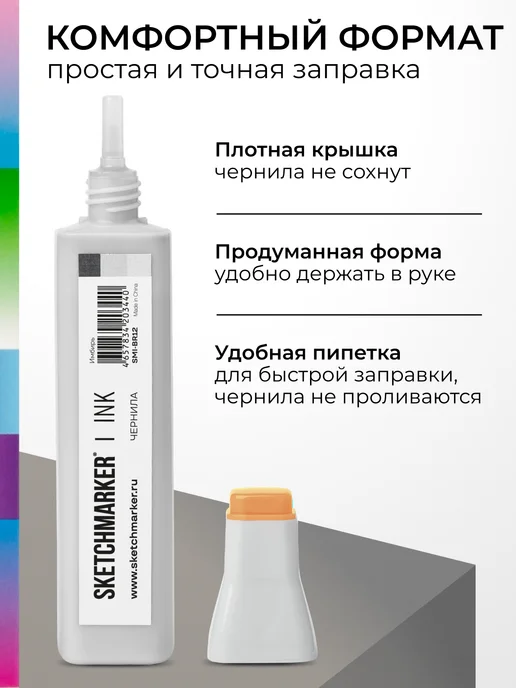 SKETCHMARKER Спиртовые чернила для маркеров заправка 20 мл BR12, 20 мл, фото 5