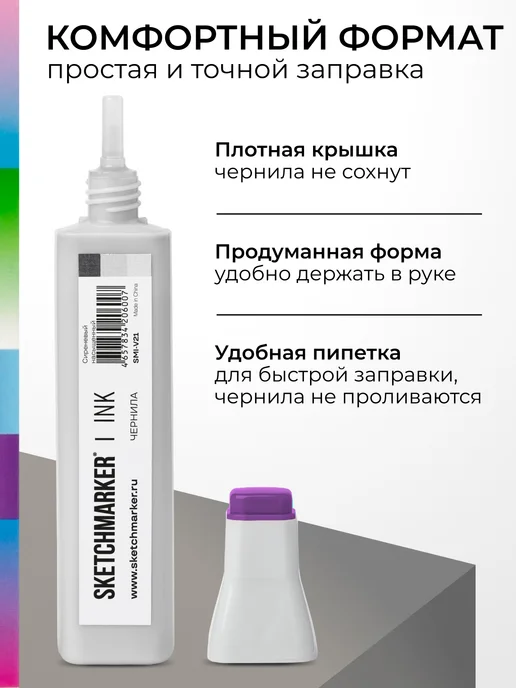 SKETCHMARKER Спиртовые чернила для маркеров заправка 20 мл V21 Сиреневый насыщенный, 20 мл, фото 5