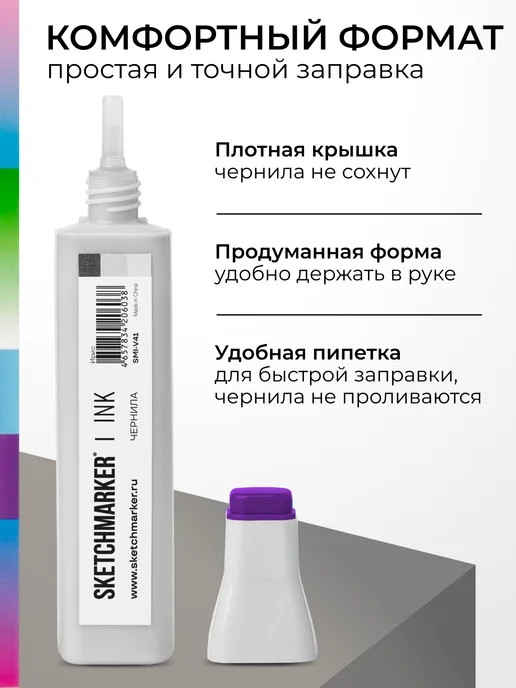 SKETCHMARKER Спиртовые чернила для маркеров заправка 20 мл V41 Ирис, 20 мл, фото 5