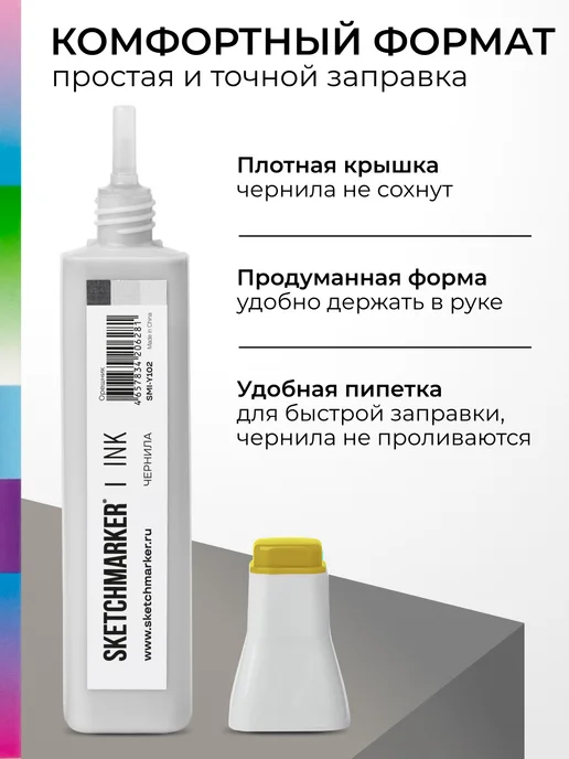 SKETCHMARKER Спиртовые чернила для маркеров заправка 20 мл Y102, 20 мл, фото 5