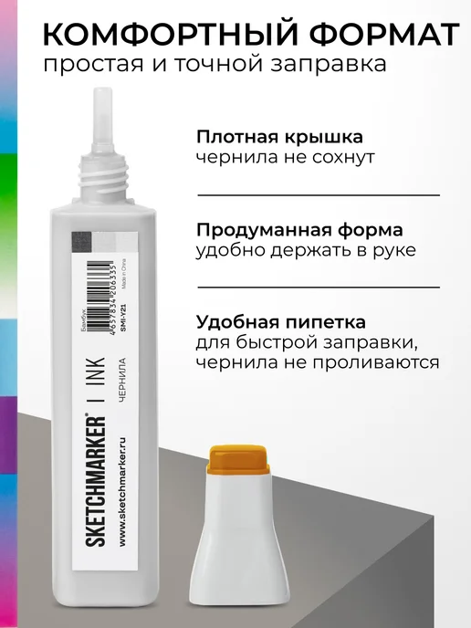 SKETCHMARKER Спиртовые чернила для маркеров заправка 20 мл Y21, 20 мл, фото 5
