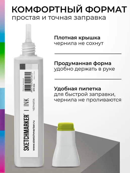 SKETCHMARKER Спиртовые чернила для маркеров заправка 20 мл G11, 20 мл, фото 5