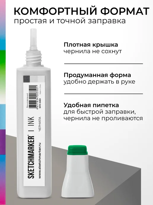 SKETCHMARKER Спиртовые чернила для маркеров заправка 20 мл G80, 20 мл, фото 5