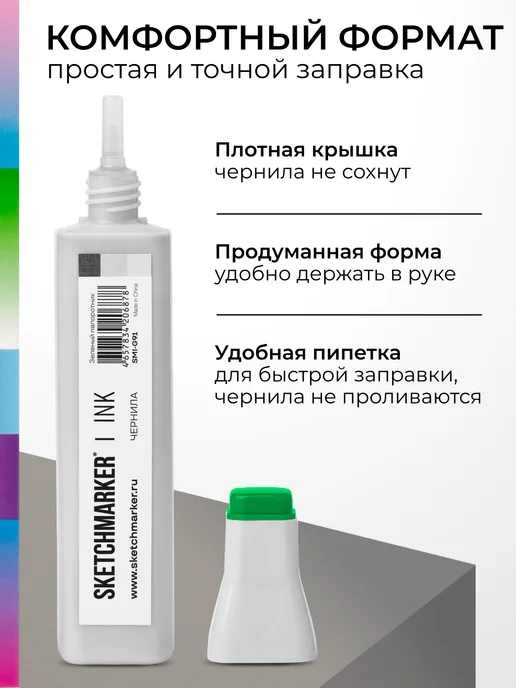 SKETCHMARKER Спиртовые чернила для маркеров заправка 20 мл G91 Зеленый папоротник, 20 мл, фото 5