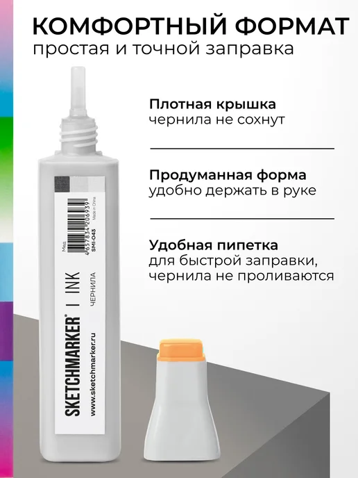 SKETCHMARKER Спиртовые чернила для маркеров заправка 20 мл O43, 20 мл, фото 5