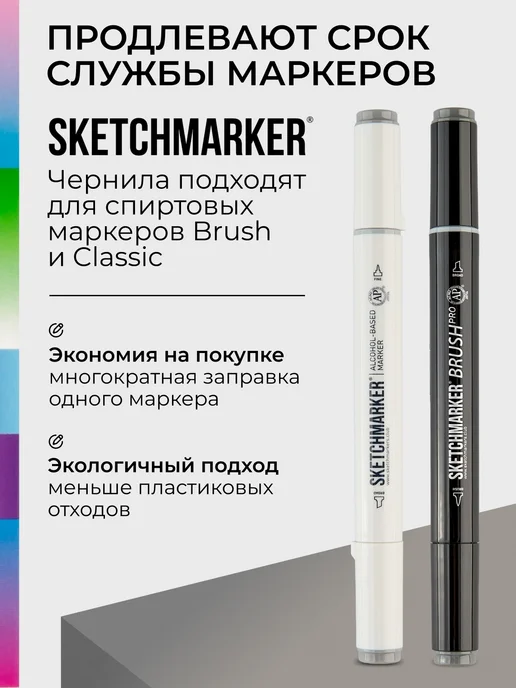 SKETCHMARKER Спиртовые чернила для маркеров заправка 20 мл R55, 20 мл, фото 2